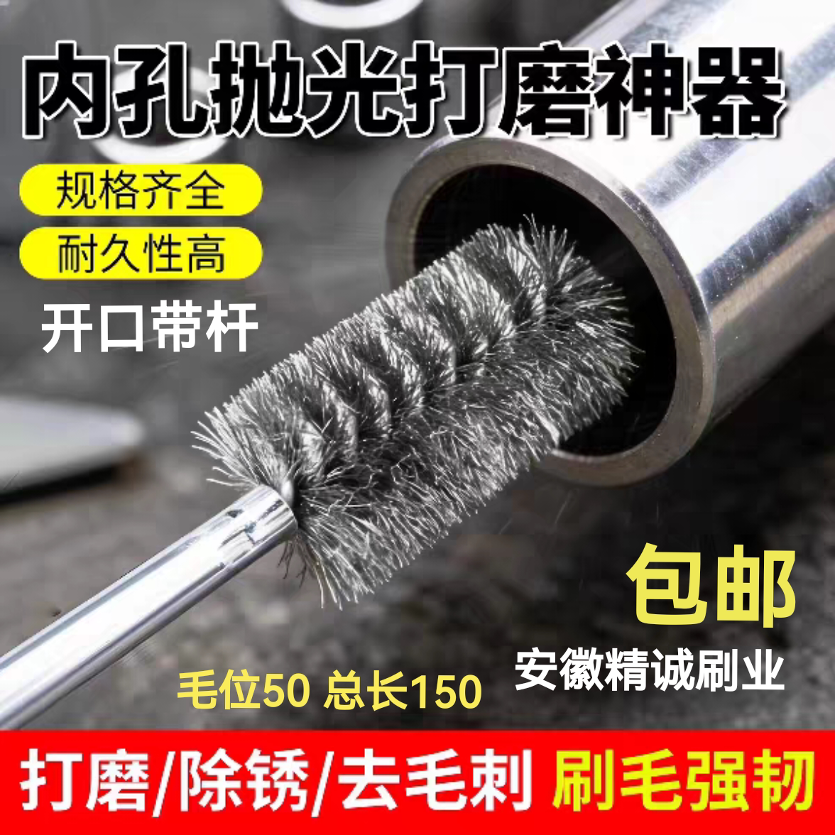 手工开口加套杆304不锈钢丝管道刷除锈打磨抛光去毛刺内孔清洁刷