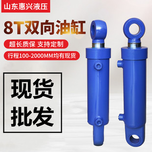 8吨液压油缸hsg80缸径双向穿销油顶液压顶定做液压系统小型液压缸