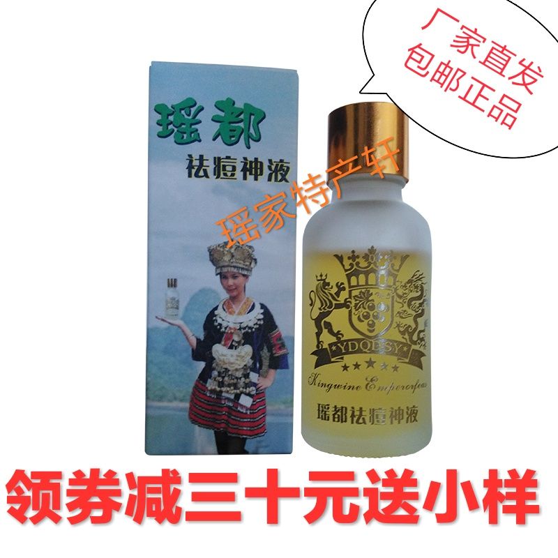 厂家直销瑶都痘痘神液七年老店花呗包邮送小样水和海藻面膜