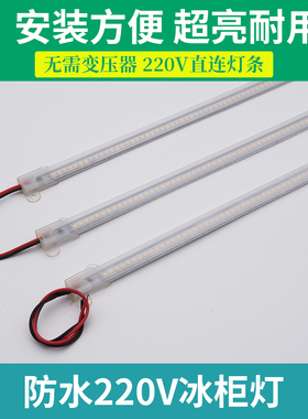 防水LED220v付展柜货架广告家装背景灯管鱼缸冷柜led灯条超亮灯带