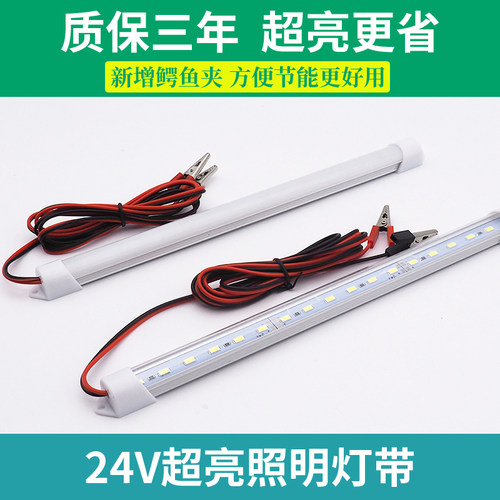 超亮24vled灯船用灯管日光灯电瓶