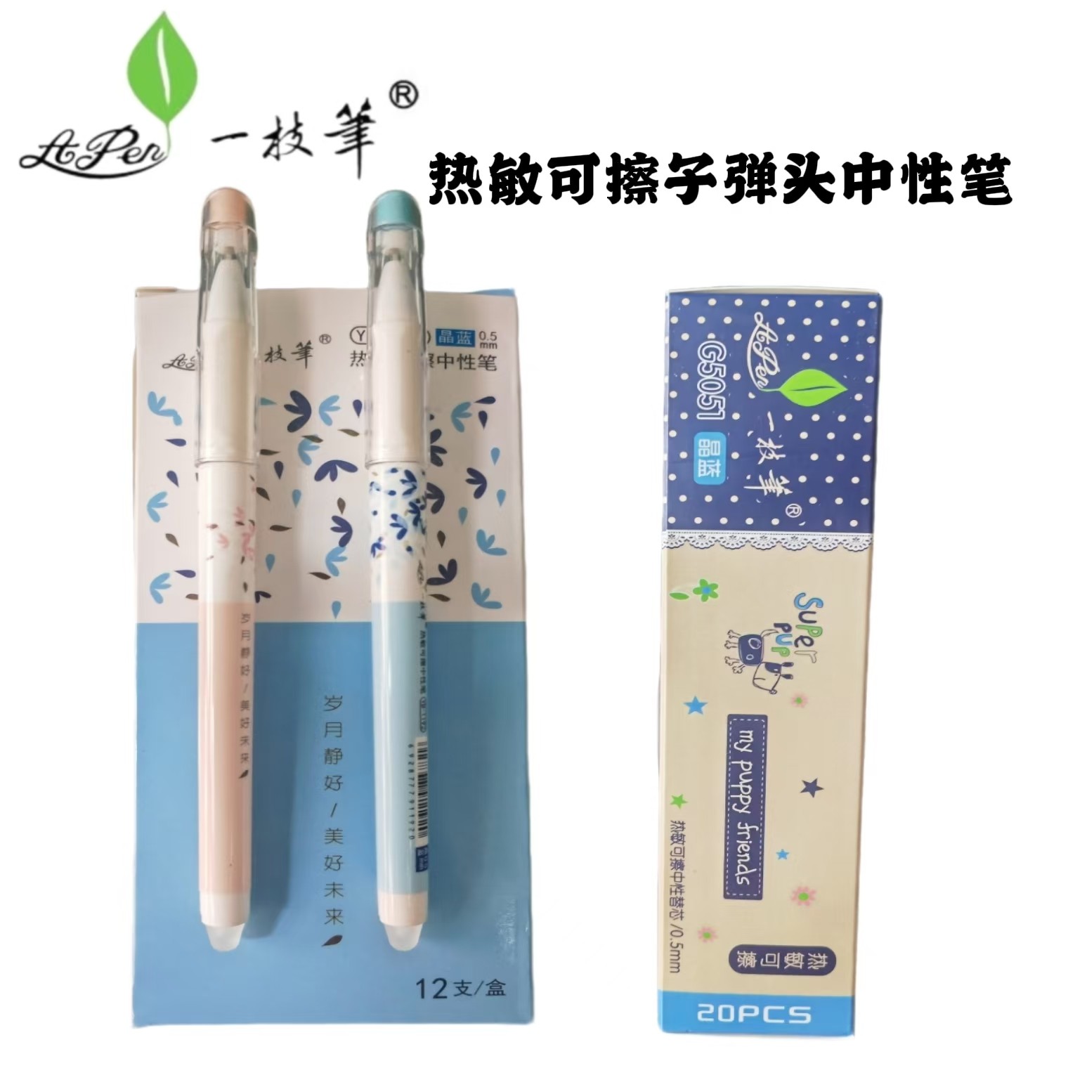 一枝笔热敏可擦中性笔子弹头0.5魔易擦笔热敏可擦替芯魔力擦笔芯