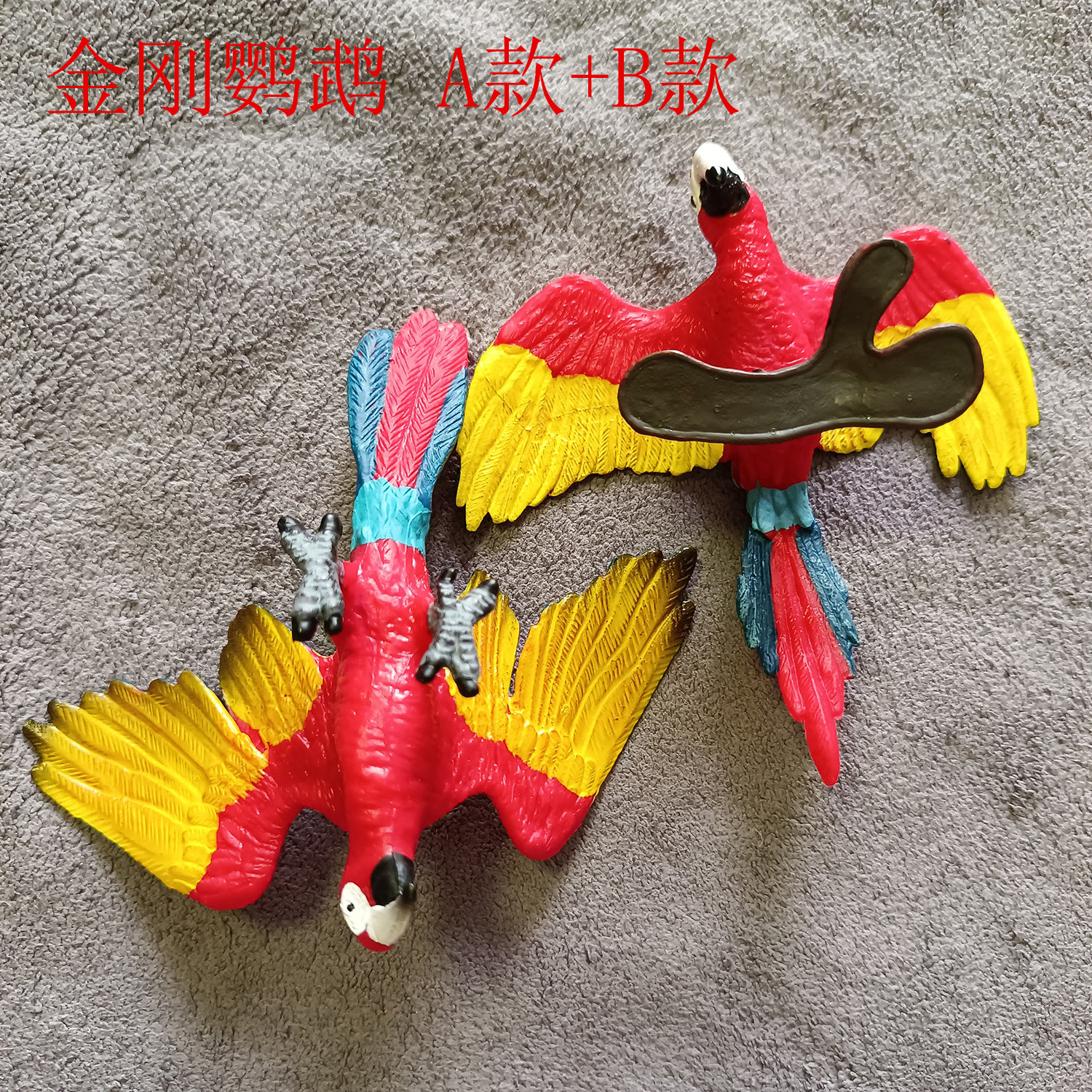 彩色金刚鹦鹉玩具小孩认知南美洲雨林小鸟动物模型实心硬胶小号