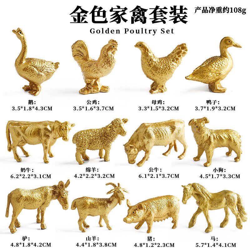 金色家禽玩具套装小孩认知动物虎鸡鸭鹅海雀模型实心硬胶迷你小号