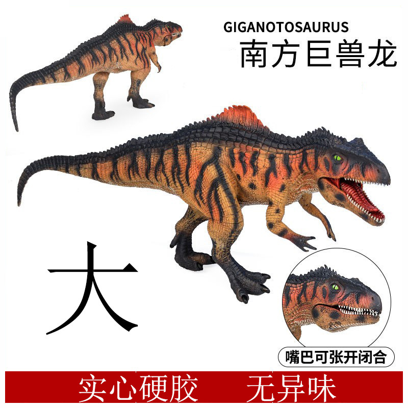南方巨兽龙玩具小孩认知大号恐龙异特龙鲨齿龙模型实心硬胶白垩世
