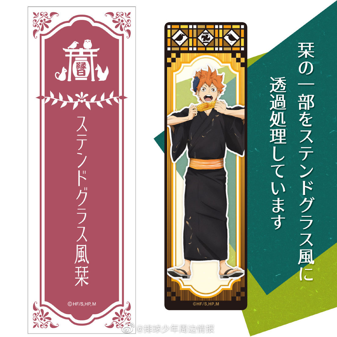日谷现货 排球少年 缘日祭 和动漫挂件/文具