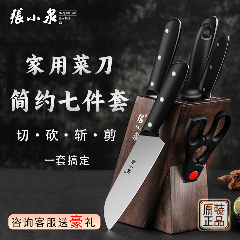 张小泉刀具套装家用厨房切菜刀架组合全套厨具锋利不锈钢正品套刀