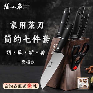 张小泉家用厨房七件套装组合刀具