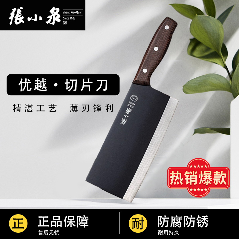 张小泉家用切菜刀超锋利刀具正品