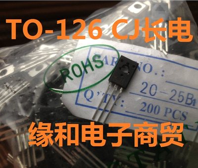 原装CJ长电 13003 MJE13003 TO-126 （200个/包=56元）0.28/个