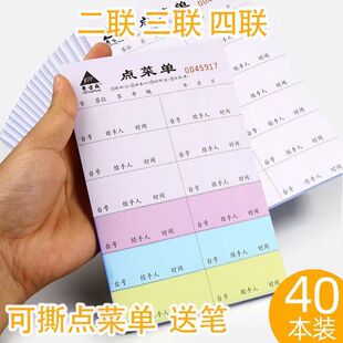 自动复写点菜单32K酒水单二联三联记菜单餐饮可撕菜单本饭店记账