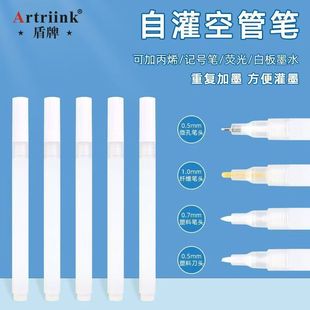 盾牌可加墨空壳笔自灌墨水性笔空管描金笔学生管透明马克笔软头