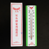 室内外温度计B 双鱼牌家用温度计 家用温度计干湿温度计 2型A