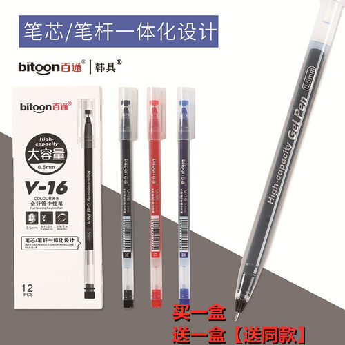 百通盖帽大容量塑料12中性笔