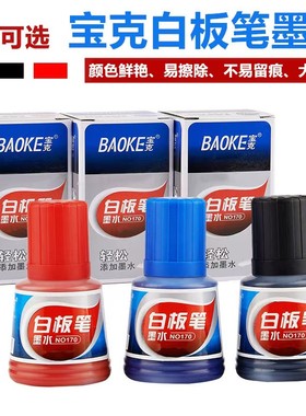 Baoke/宝克 170白板笔墨水补充液 大容量（36ML/瓶）黑色蓝色红色