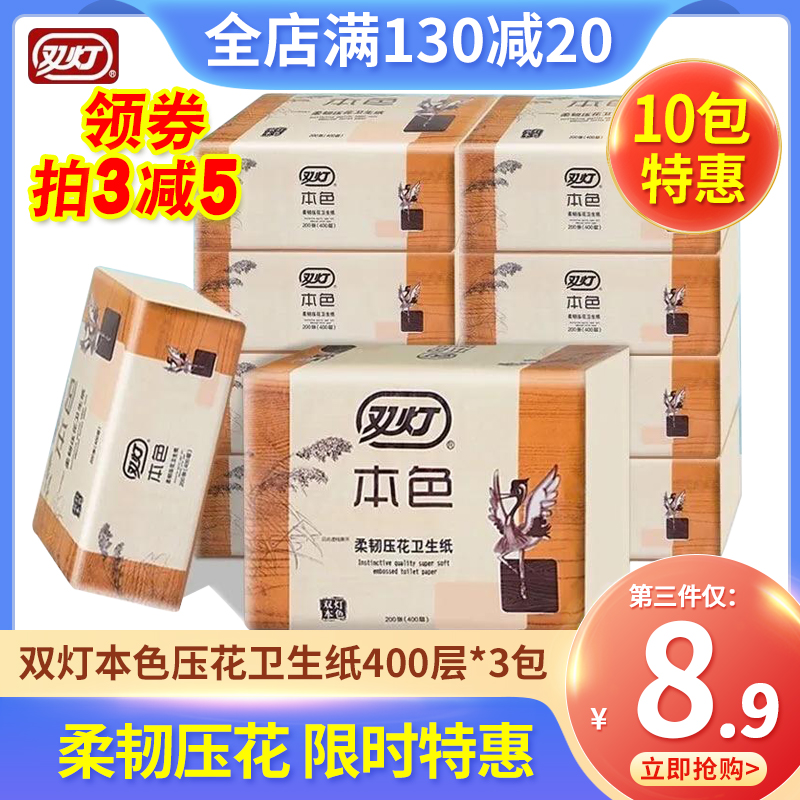 双灯卫生纸厕纸家用本色平板柔韧压花草纸厕所纸官网正品10包特惠