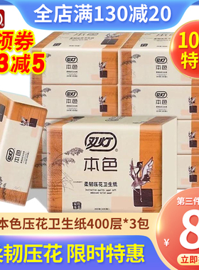 双灯卫生纸厕纸家用本色平板柔韧压花草纸厕所纸官网正品10包特惠