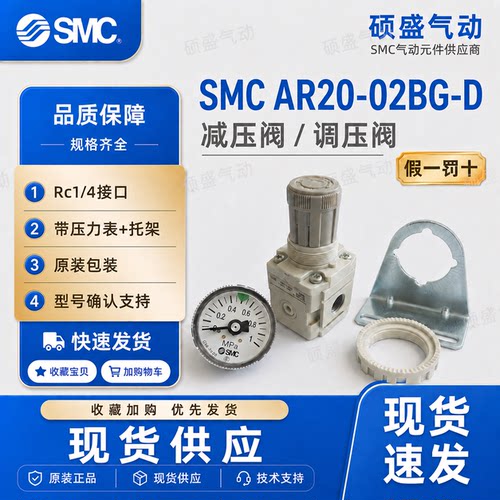 SMCAR20-02BG-D减压阀带表架