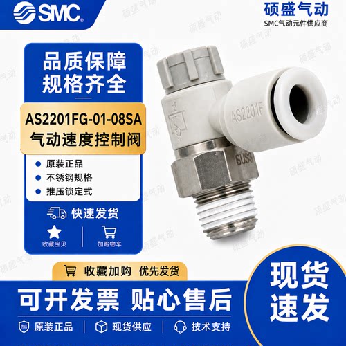 SMC AS2201FG系列不锈钢节流阀气动调速阀新能源锂电设备气路控制