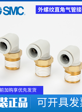 SMC原装快插接弯头KQ2L04KQ2L06KQ2L08/KQ2L10-M5/01S/02S/03/04S