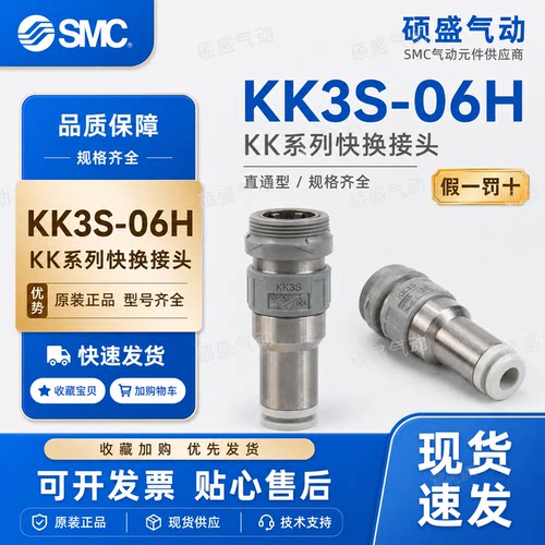 SMC KK3S-06H快速接头 S型母接头 6mm气管快插接头气动水路连接件