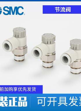 日本原装正品SMC节流阀AS调速阀可调气动阀PU弯头调节阀AS2201F