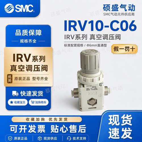 SMCIRV10-C06真空减压阀6mm