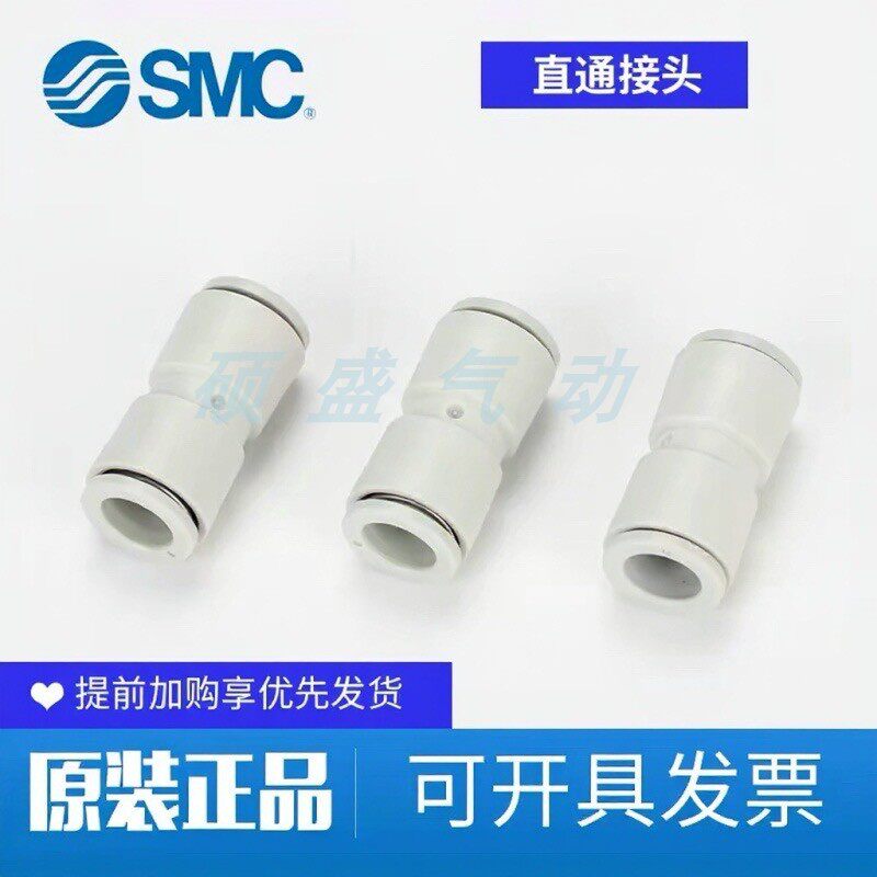 SMC快插直通接头KQ2H系列