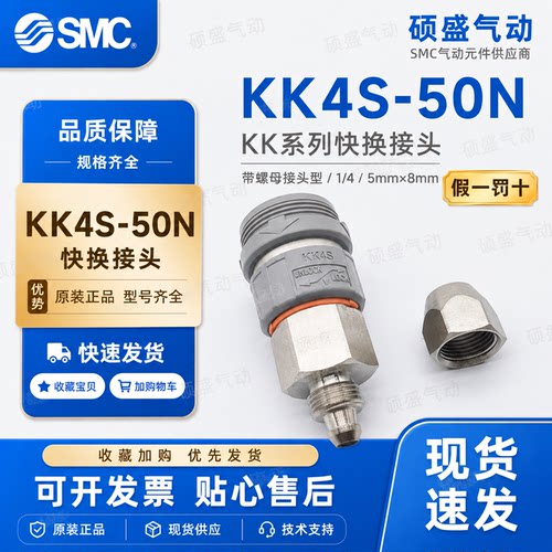 SMC KK4S-50N快速接头 S型母接头 螺母锁紧式接头 气动水路连接件