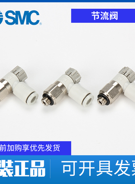 日本原装正品SMC调速阀PU可调节流阀气动快插接头AS调速阀AS1201F