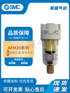 AFM30 SMC过滤器AF管道油雾分离器AFM20 A气源处理器 原装