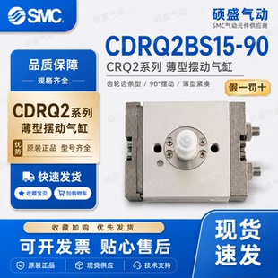 SMC CDRQ2BS15-90旋转气缸 齿轮齿条式摆动气缸 自动化设备用