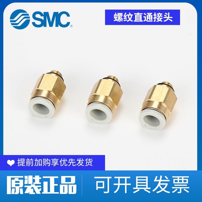 smc原装正品气动直插快速接头
