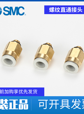 原装正品SMC气动直插接气管接头快速接头KQ2H04-M5A KQ2H08-02AS