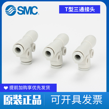 日本SMC三通气管接头T型快速接头KQ2T 04-00/06-00/08-00/10-00 /