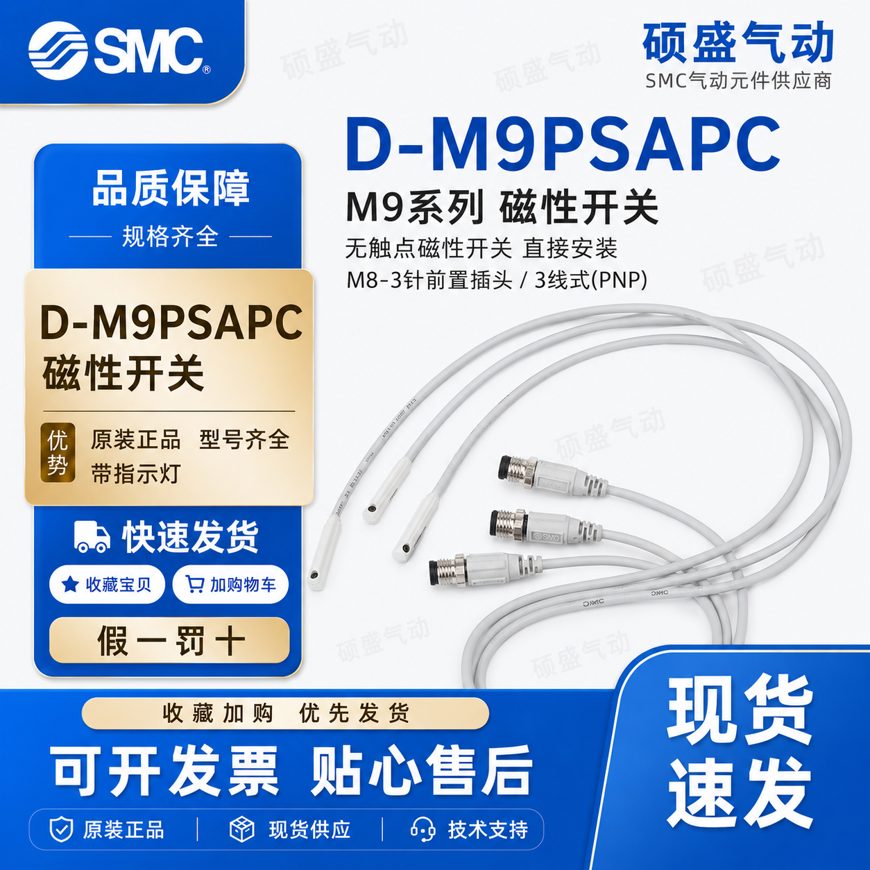 SMC D-M9PSAPC磁性开关 气缸感应器 有触点磁感应开关 自动化设备