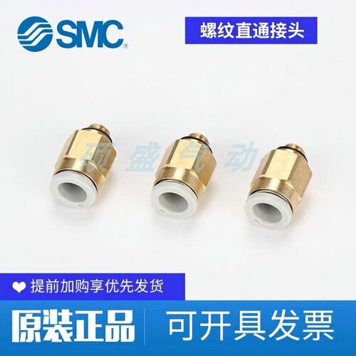smc原装正品气动直插快速接头