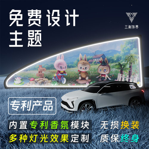 蔚来ET57ES68ET5T三角窗改装发光摆件diy氛围灯装饰适用于蔚来