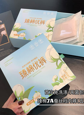 WTHEONE首次免洗高弹0束缚7A天然桑蚕丝无痕贴肤中腰内裤五条装