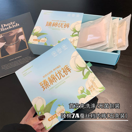 WTHEONE首次免洗高弹0束缚7A天然桑蚕丝无痕贴肤中腰内裤五条装