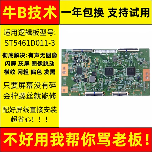 索尼电视花屏灰屏XR-55X91/90J华星光电液晶电视机技改小板逻辑板