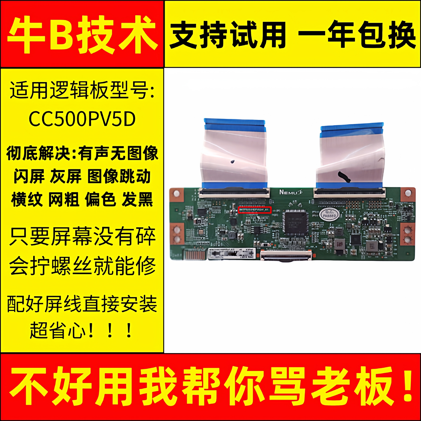 创维酷开电视50K30/A4/5C/P30/M9S显示屏技改小板CC500PV5D逻辑板