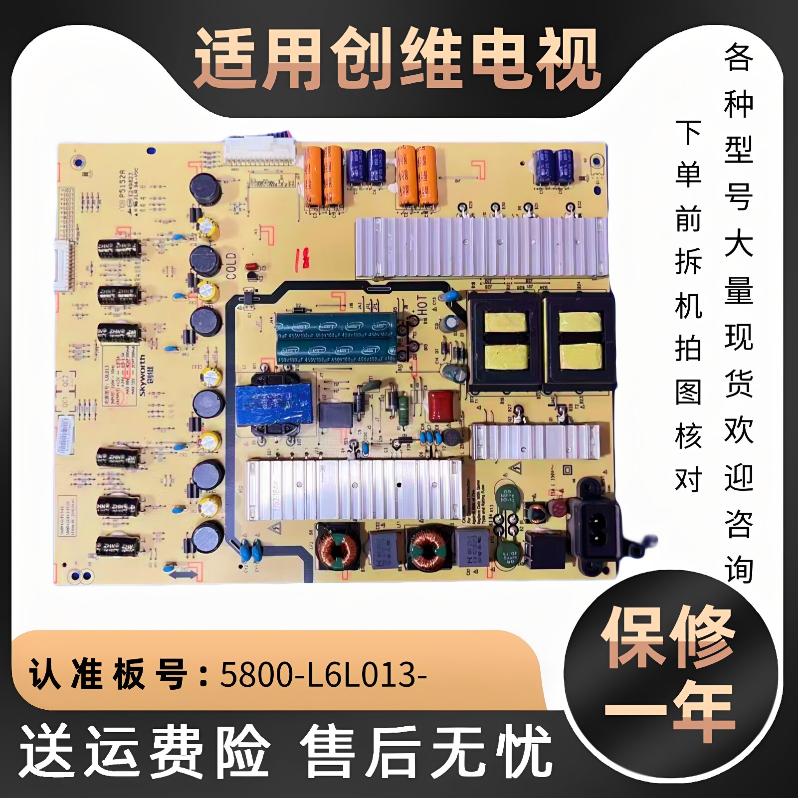 60寸创维液晶电视60V8E 60G6 60N2 60E6200电源主板电路板L6L013