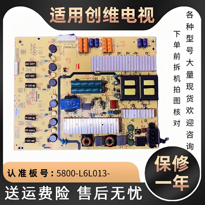 60寸创维液晶电视60V8E 60G6 60N2 60E6200电源主板电路板L6L013