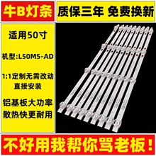 适用于小米电视L50M5-AD液晶显示屏专用背光灯条灯珠灯带50寸全新