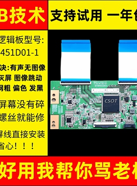 海信电视HZ65E5A/E52A显示屏技改小板华星光电ST6451D01一1逻辑板