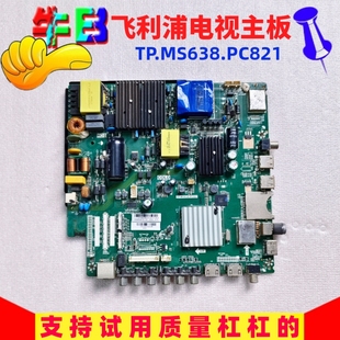 6002 飛利浦電視49 55PUF6012 6261 T3主板電路板TP.MS638.PC821