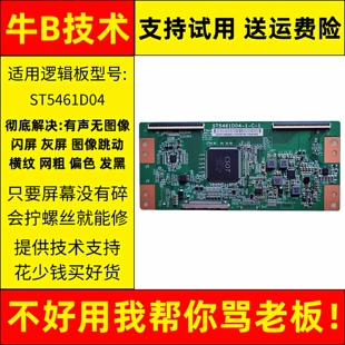 海信LED55K5500US东芝电视55U67EBC华星屏D04技改小板逻辑板维修