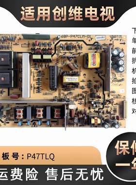47寸创维电视47L05HF/K08RD/E760A/C08RD电源主板电路板黑屏维修
