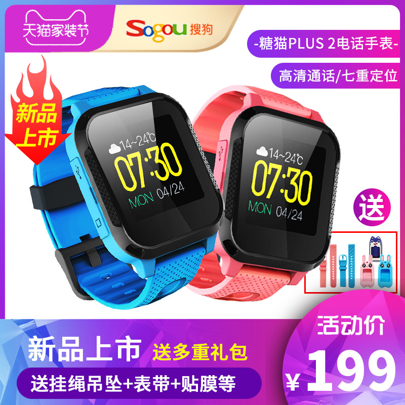 Sogou children Telephone watch Official Flagship student multi-function location intelligence waterproof girlin the Smart devices , Intelligence Children Watch category - from Buy2taobao.com to provide professional Taobao agent buy service
